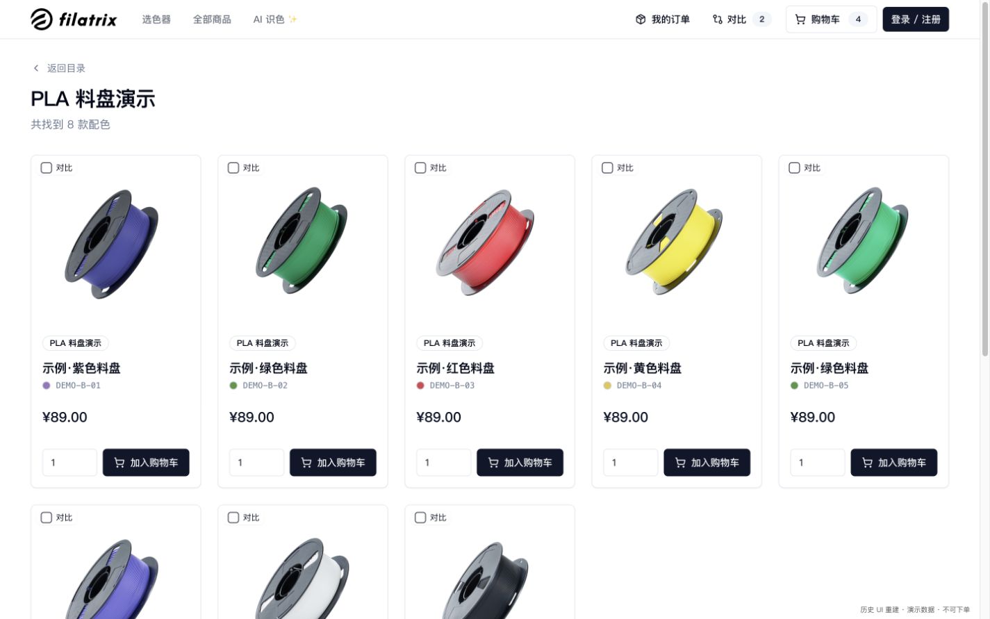 Material series with color variants, product codes, comparison checkboxes and quantity controls