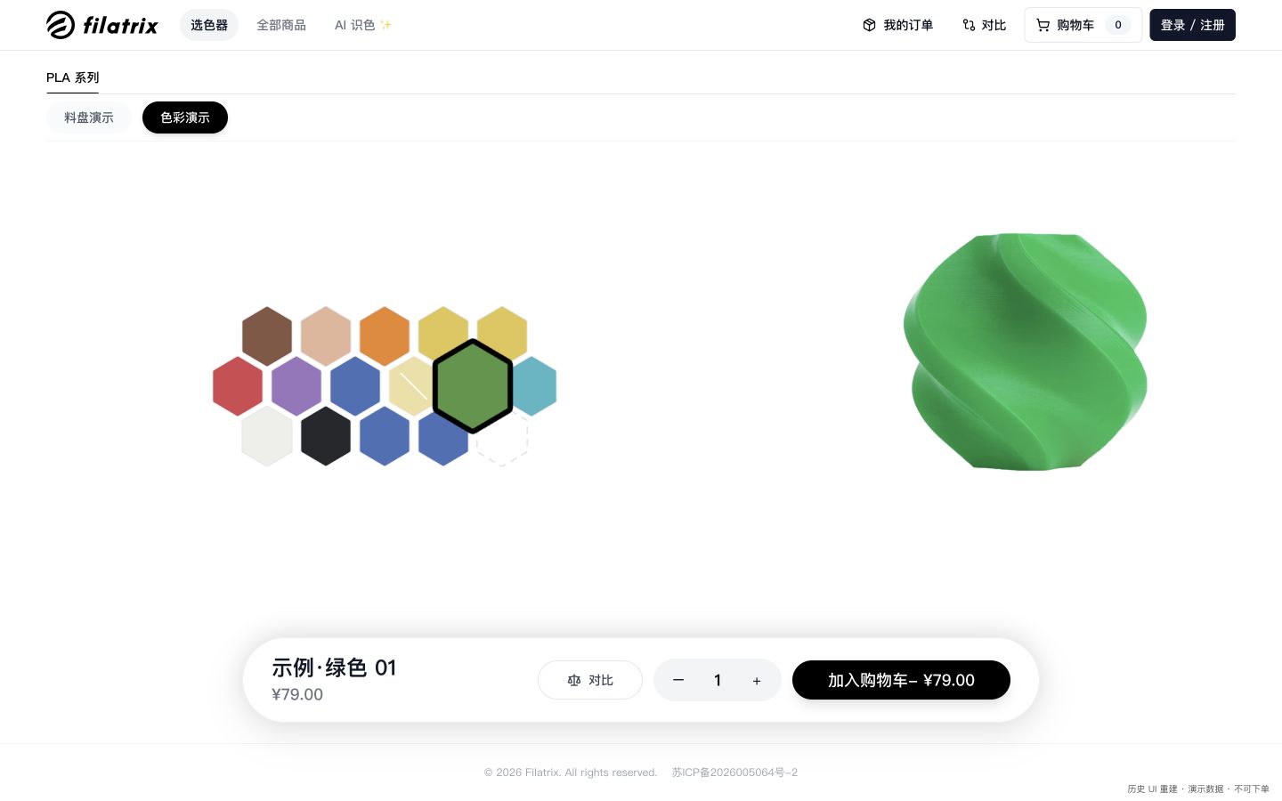 Filatrix — Choosing filament by color — reconstructed interface with demonstration data