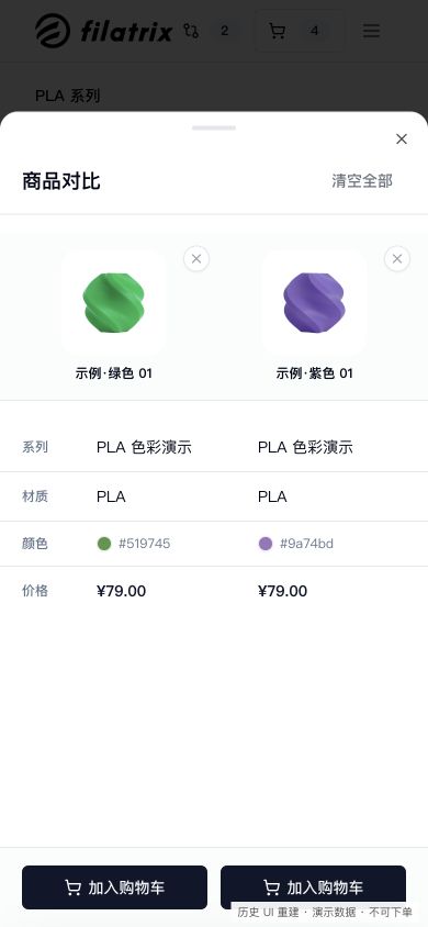 Mobile comparison sheet with the same two products and a purchase action at the bottom of each column