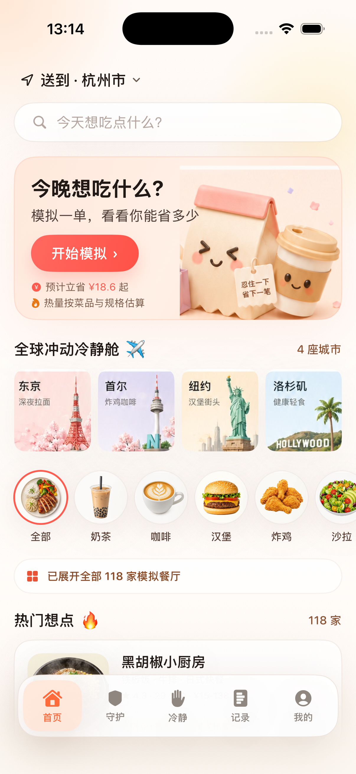 VirtualTakeout simulated browsing