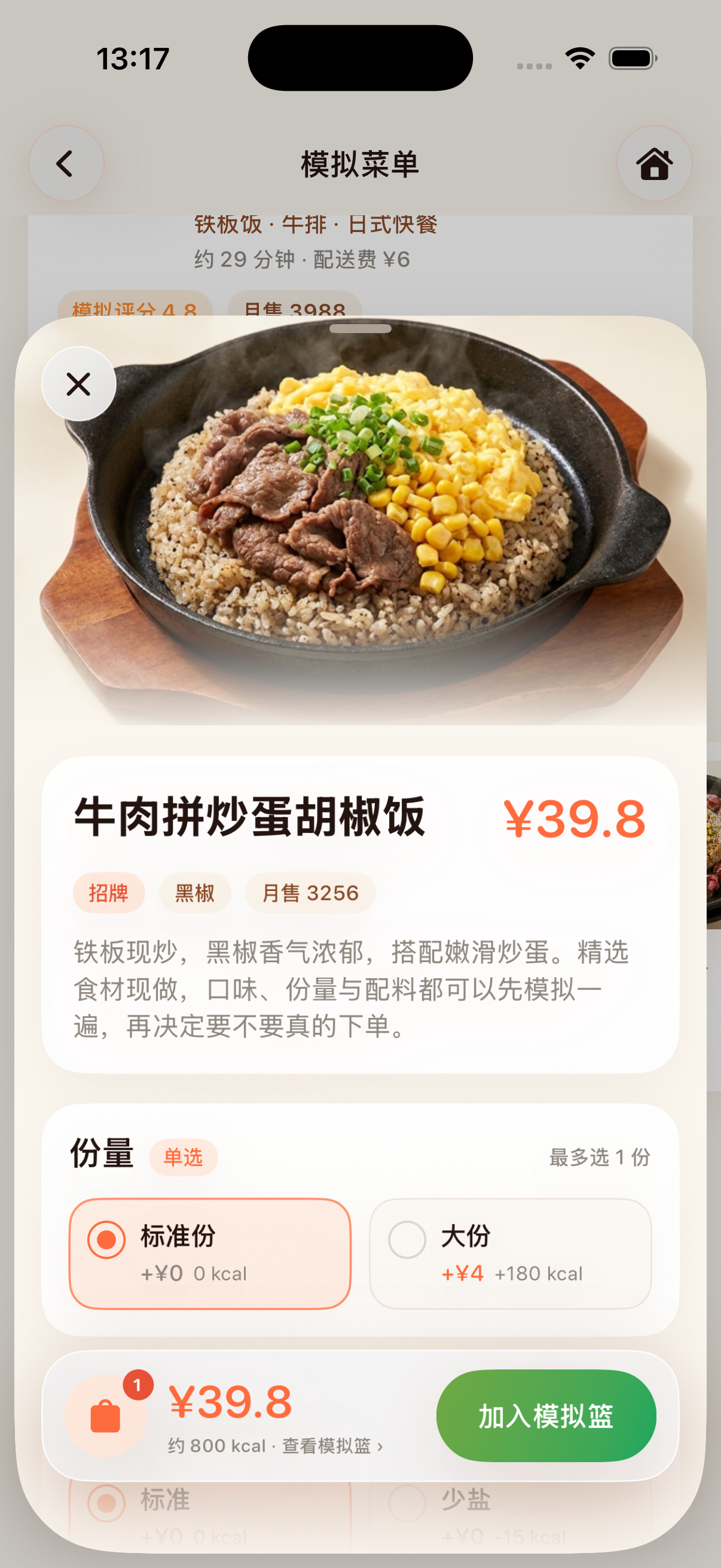 VirtualTakeout Chinese development interface, simulated meal selection