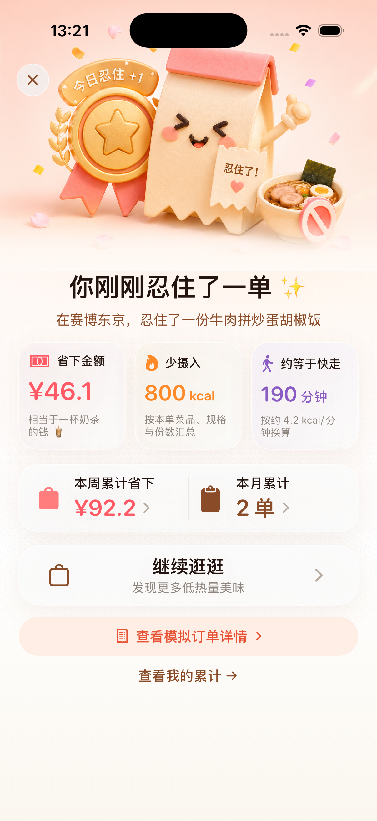 Chinese simulation-complete screen with celebratory illustration, estimates and record links