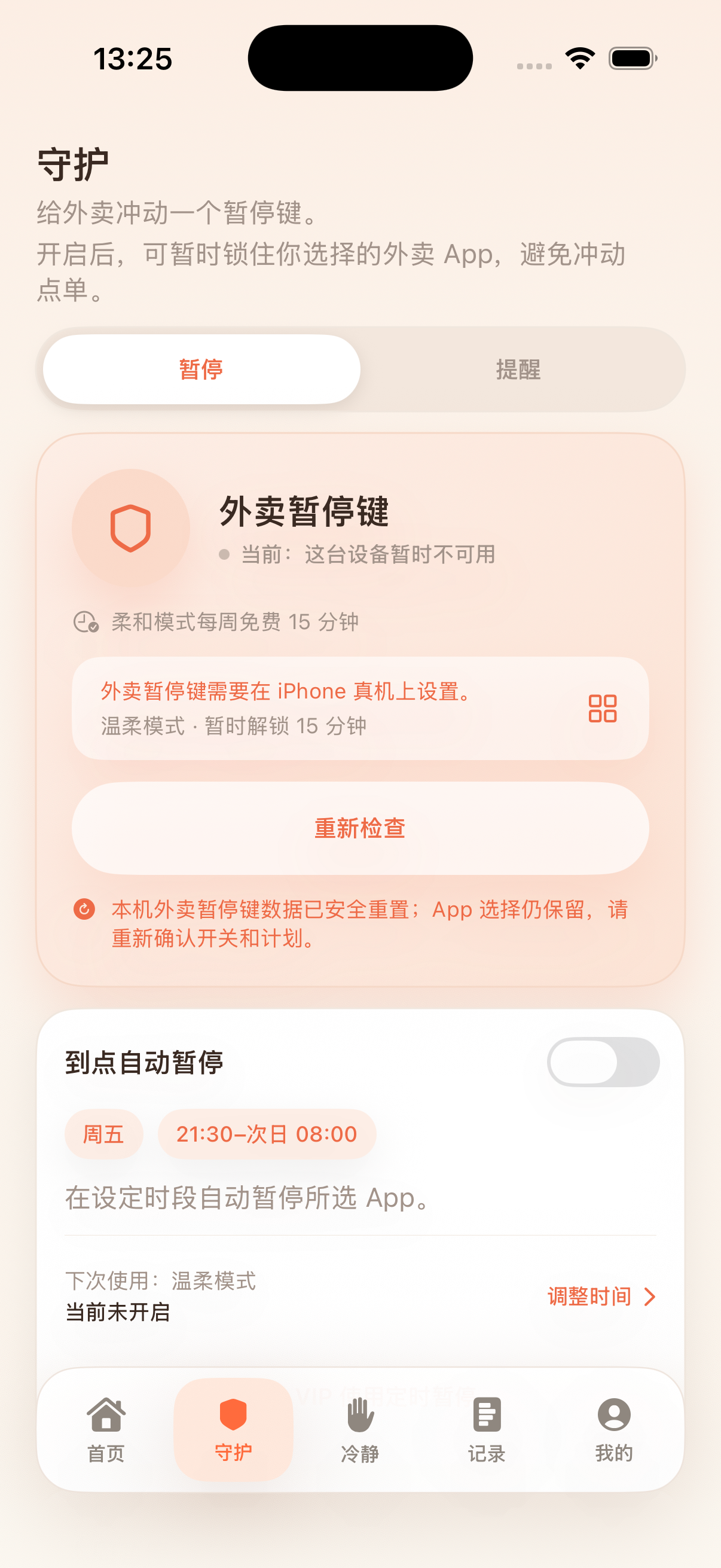 Guard screen explaining that app pausing is unavailable on Simulator and requires a physical iPhone